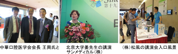 ２０１４　シノデンタル（北京）　アジアデンタルフォーラム学術講演会