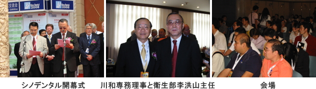 ２００８年シノデンタル（北京）　アジアデンタルフォーラム学術講演会