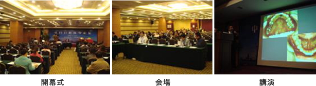 ２００７上海デンテク　アジアデンタルフォーラム学術講演会