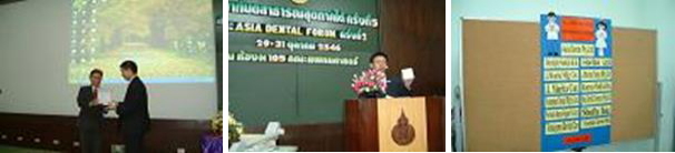 ２００３年　アジアデンタルフォーラム学術講演会